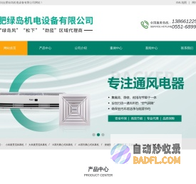 合肥换气扇_风幕机_安徽管道风机_合肥绿岛机电设备有限公司