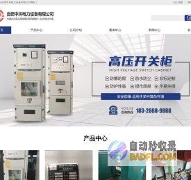 合肥高低压柜_安徽配电柜生产_合肥开关柜厂家_合肥中环电力设备