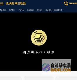 收钱吧招商加盟_全国一级渠道代理商_智能收款设备音箱_蜂王联盟