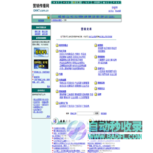 中国营销传播网  文库