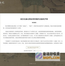 故宫名画记