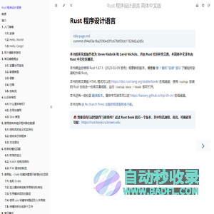 Rust 程序设计语言 - Rust 程序设计语言 简体中文版