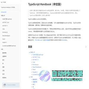 Introduction · TypeScript Handbook（中文版）