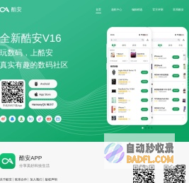 酷安 - 发现科技新生活