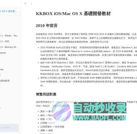 前言 · KKBOX iOS/Mac OS X 基本開發教材
