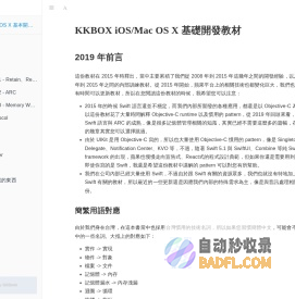 前言 · KKBOX iOS/Mac OS X 基本開發教材