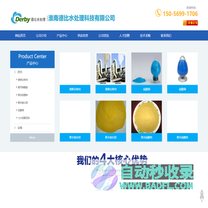 浙江硫酸铜-江苏聚合氯化铝-上海聚合硫酸铁-淮南德比水处理科技有限公司
