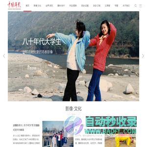 首页 - 《中国摄影》杂志社官方网站