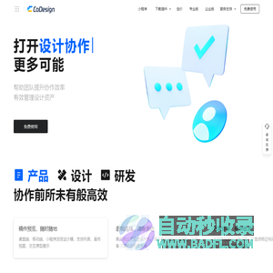 CoDesign - 腾讯自研设计协作平台
