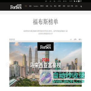 榜单 -  福布斯中国 | Forbes China
