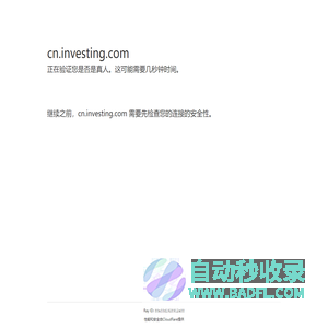 全球金融市场_英为财情Investing.com