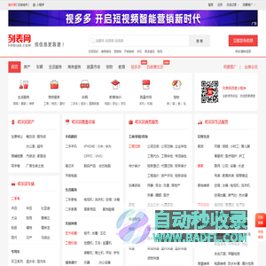 北京列表网-北京分类信息免费查询和发布