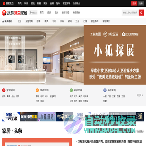 北京焦点家居-家居装修装饰品质领先平台