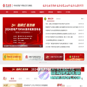 中房网_中国房地产业协会官方网站