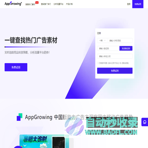 AppGrowing中国版 - 国内移动广告数据分析平台