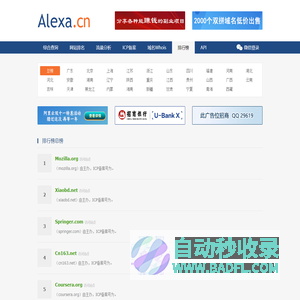 中文网站排行榜——网站排名大全