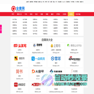 【自媒体大全】新媒体平台，自媒体运营，内容创作者效率工具--全搜网(Quanso.com.cn)