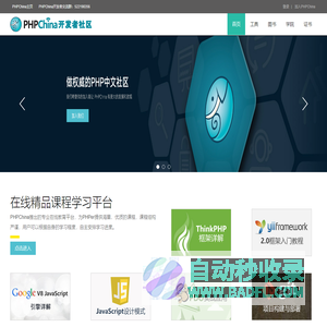 PHP China-最棒的PHP中文社区