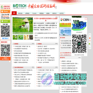 中国生物技术信息网 www.biotech.org.cn