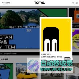 TOPYS | 创意内容平台 OPEN YOUR MIND