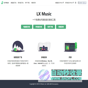 LX Music - 一个免费&开源的音乐查找工具 | LX Music