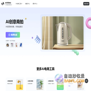 AI电商设计_电商主图头图一键生成_电商模板在线设计_电商素材免费下载-美间AI创意商拍