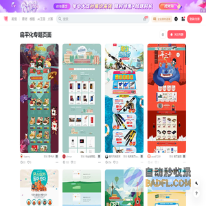 扁平化专题页面专题_扁平化专题页面图片素材-花瓣网