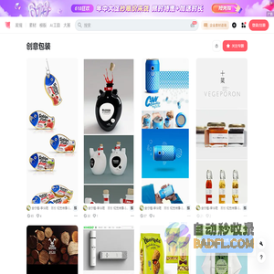 创意包装专题_创意包装图片素材-花瓣网