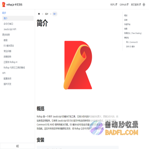 简介 | rollup.js 中文文档 | rollup.js中文网
