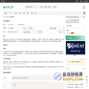 时间戳(Unix timestamp)转换工具 - 在线工具