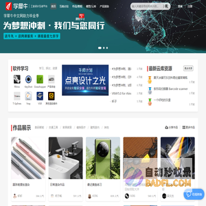 学犀牛(Xuexiniu)中文网 - 工业设计互动平台 - Rhino/Keyshot/Grasshopper