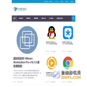 PortableAppK – 原创高品质中文绿色便携软件
