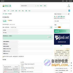 IP地址查询 - 在线工具