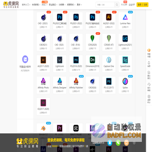 软件入门视频教程 - 虎课网