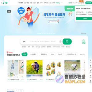 千图网-免费在线设计图片素材网站-正版商用素材图库模板大全