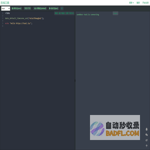 代码在线运行 - 在线工具