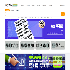 免费字体,字体下载,字体转换器_免费下载尽在字体家