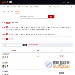 中文字体_中文字体下载_中文字体在线生成_中文字体在线转换-字体设计网_ziti.cndesign.com