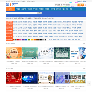 PPT模板_PPT模版免费下载_免费PPT模板下载 -【第一PPT】