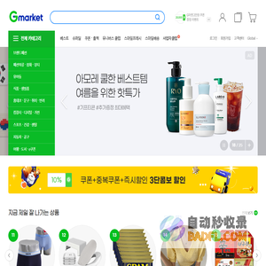 G마켓 - 지금부터의 마켓