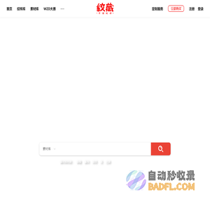 纹藏 - 纹样数据库