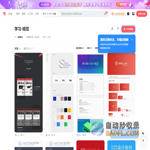 学习-规范_UI/UX图片素材_懿刚汣的画板-花瓣网