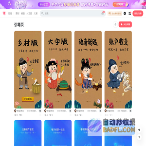 引导页专题_引导页图片素材-花瓣网