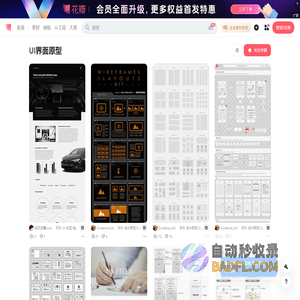 UI界面原型专题_UI界面原型图片素材-花瓣网
