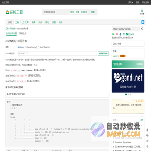 crontab执行时间计算 - 在线工具