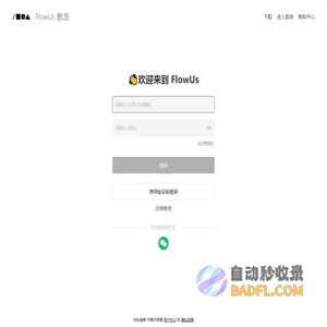 FlowUs 息流 - 新一代生产力工具