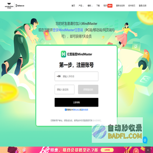亿图脑图MindMaster邀好友免费送会员