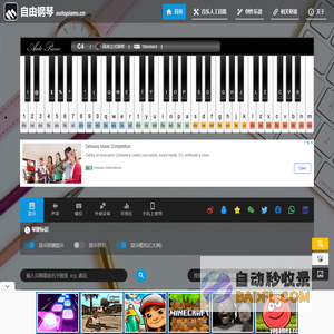 自由钢琴 - AutoPiano | 在线钢琴，键盘钢琴，模拟钢琴，多种乐器选择，好听又好玩