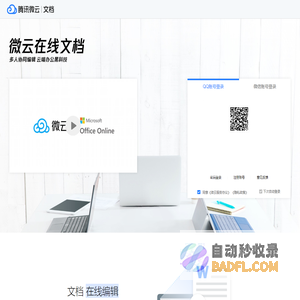 微云文档