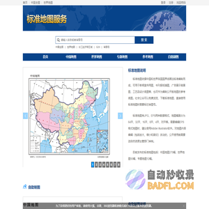 标准地图服务系统